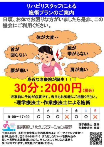 30分自費施術プランチラシ